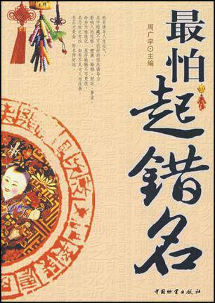 最怕起错名