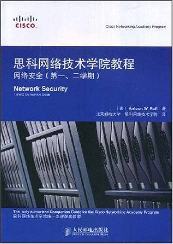 思科网络技术学院教程：网络安全