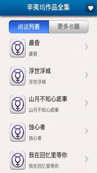 辛夷坞作品全集