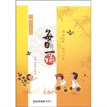 每日一诵