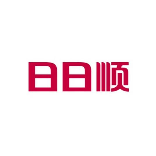 日日顺