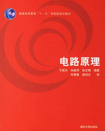 电路的原理