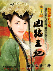 拒绝暴君专宠：史上