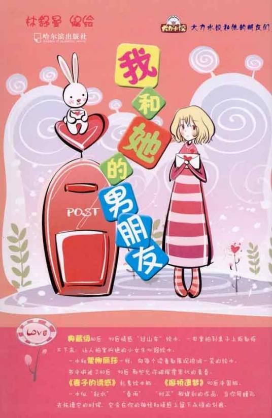 我和她的男朋友