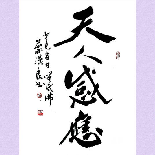 天人感应