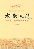 术数入门
