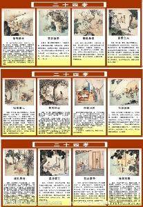 新24孝行动标准