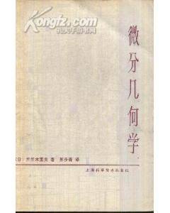 微分几何学派