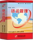 货运管理软件