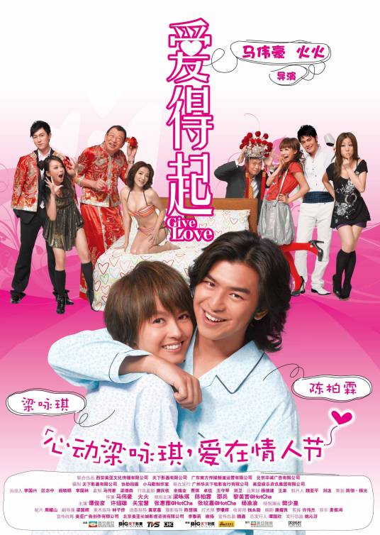 爱得起（2009年马伟豪、火火执导电影）