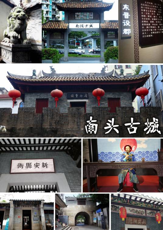 南头古城（深圳市文物保护单位）
