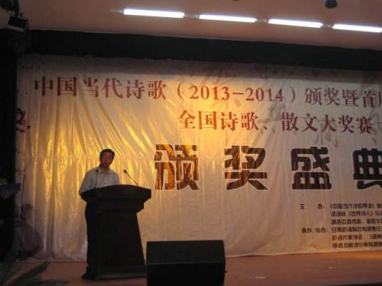 中国当代诗歌奖