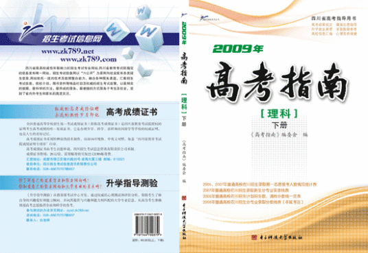 2009年高考指南