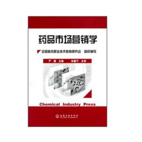 药品市场营销学（2004年化学工业出版社出版的图书）