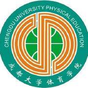 成都大学体育学院