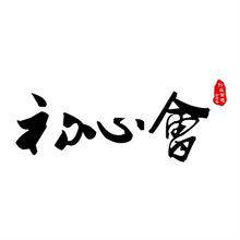 初心会（中国初心会）