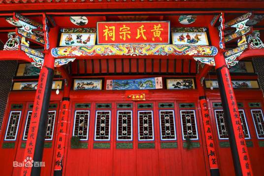 黄氏祠堂（浙江省云和县黄氏祠堂）