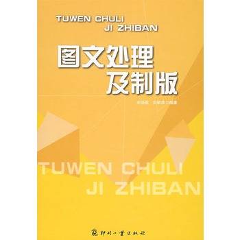 图文处理及制版
