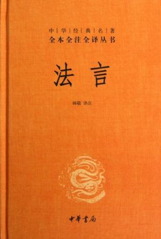 法言（西汉扬雄著作）