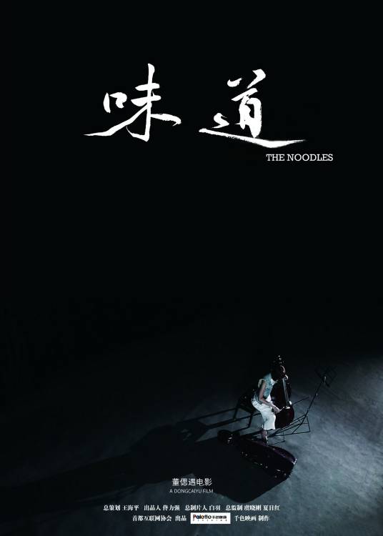 味道（2014年叶佳茵主演的微电影）