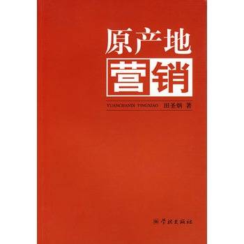 原产地营销
