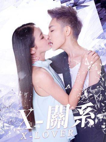 蕾丝恋人