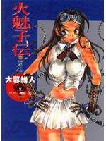 火魅子传～恋解～卧云之章（2000年台湾东贩出版社出版的图书）