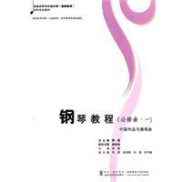 钢琴教程（2011年西南师范大学出版社出版的图书）