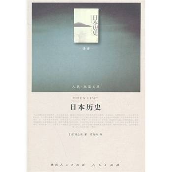 人民联盟书库·日本历史