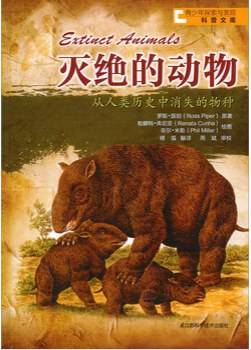 灭绝的动物（2013年江苏科学技术出版社出版的图书）