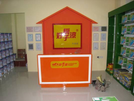 好房子漆