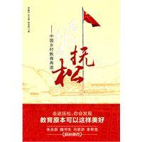 为什么是抚松：中国乡村教育再造