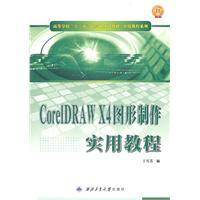 CorelDRAW X4图形制作实用教程