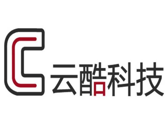 河北云酷科技有限公司