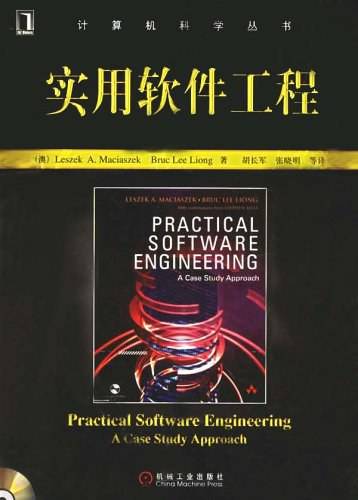 实用软件工程（2007年机械工业出版社出版的图书）