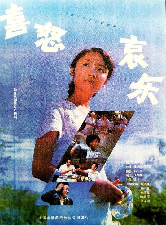 喜怒哀乐（1986年秦绂生、乔克吉执导的电影）