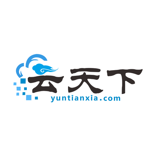 深圳市云天下信息技术（集团）有限公司