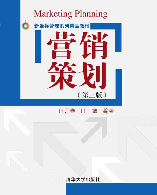 营销策划（2012年北京大学出版社出版的图书）