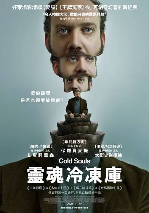 冷冻灵魂
