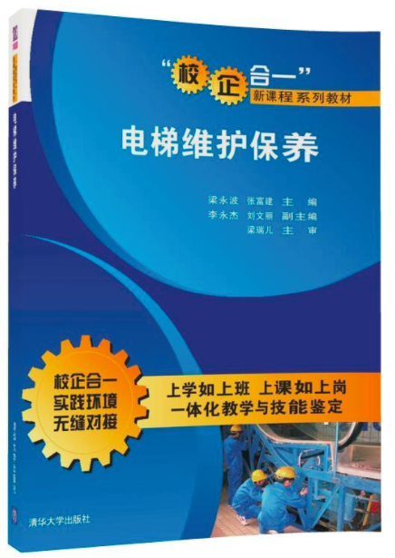 电梯维护保养
