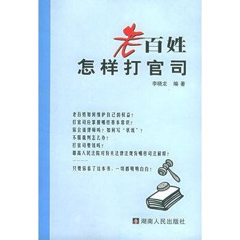 老百姓怎样打官司