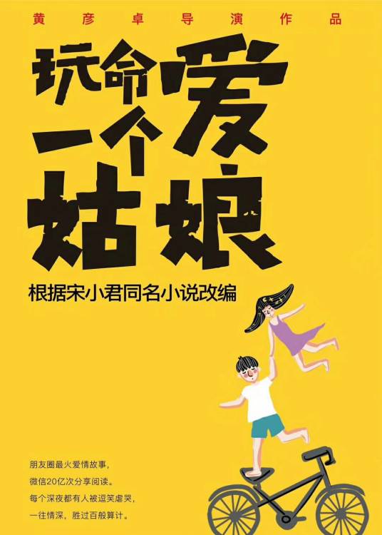 玩命爱一个姑娘（话剧/舞台剧）
