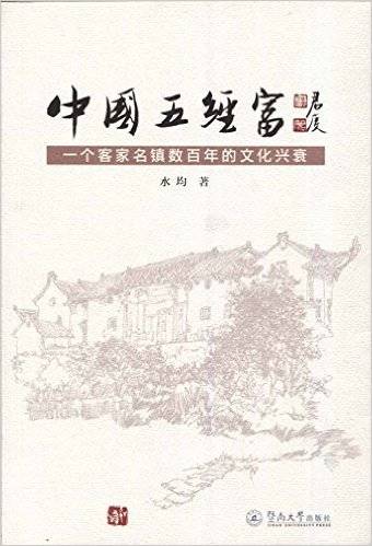 中国五经富