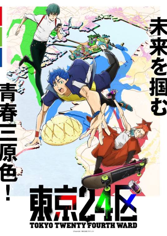 东京24区（CloverWorks制作的原创电视动画作品）