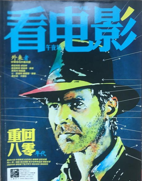 重回八零年代