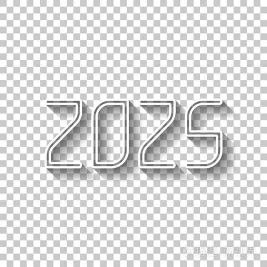 2025年