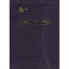 胡海昌院士文集