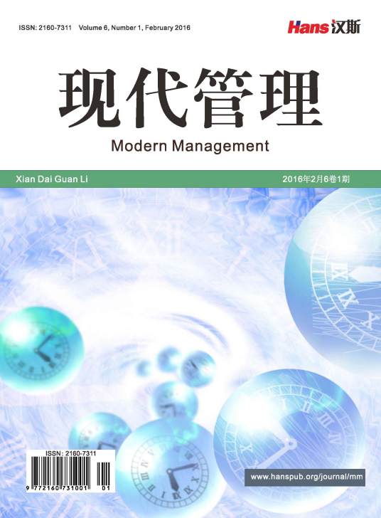 现代管理（汉斯出版社期刊）