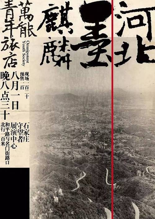 河北墨麒麟