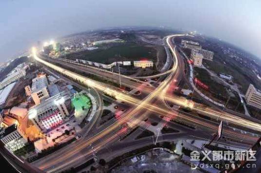 金义都市新区